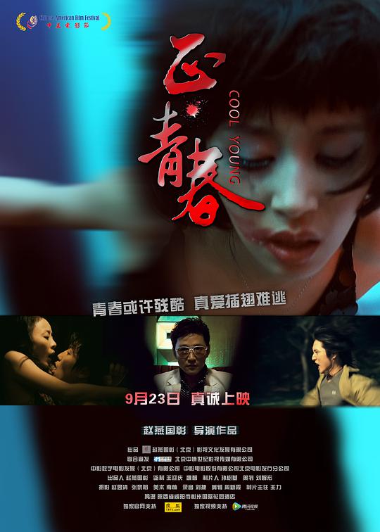 地铁嗯啊不要震动棒影视海报