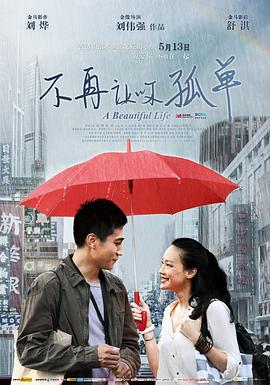 乱换合集影视海报