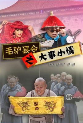 倩女喜相逢第二部影视海报