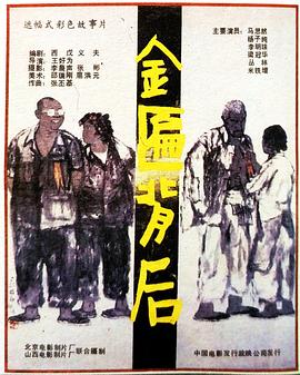 监控录像影视海报