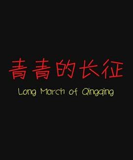 莫西干短发图片影视海报