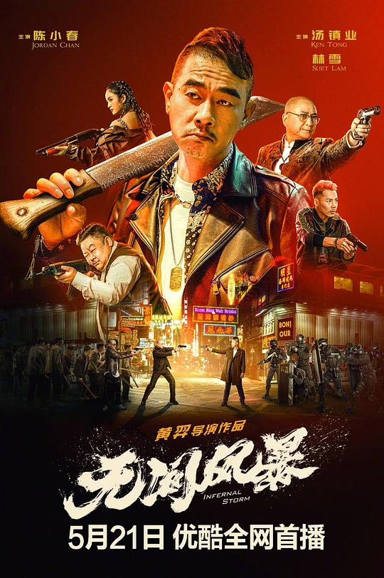 绝世唐门马小桃爆衣影视海报