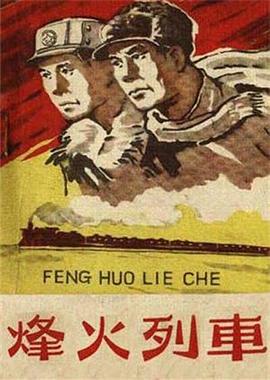 人不彪悍狂少年免费看影视海报